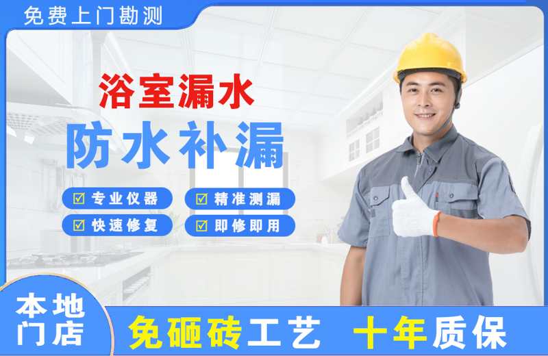 旌德浴室漏水维修